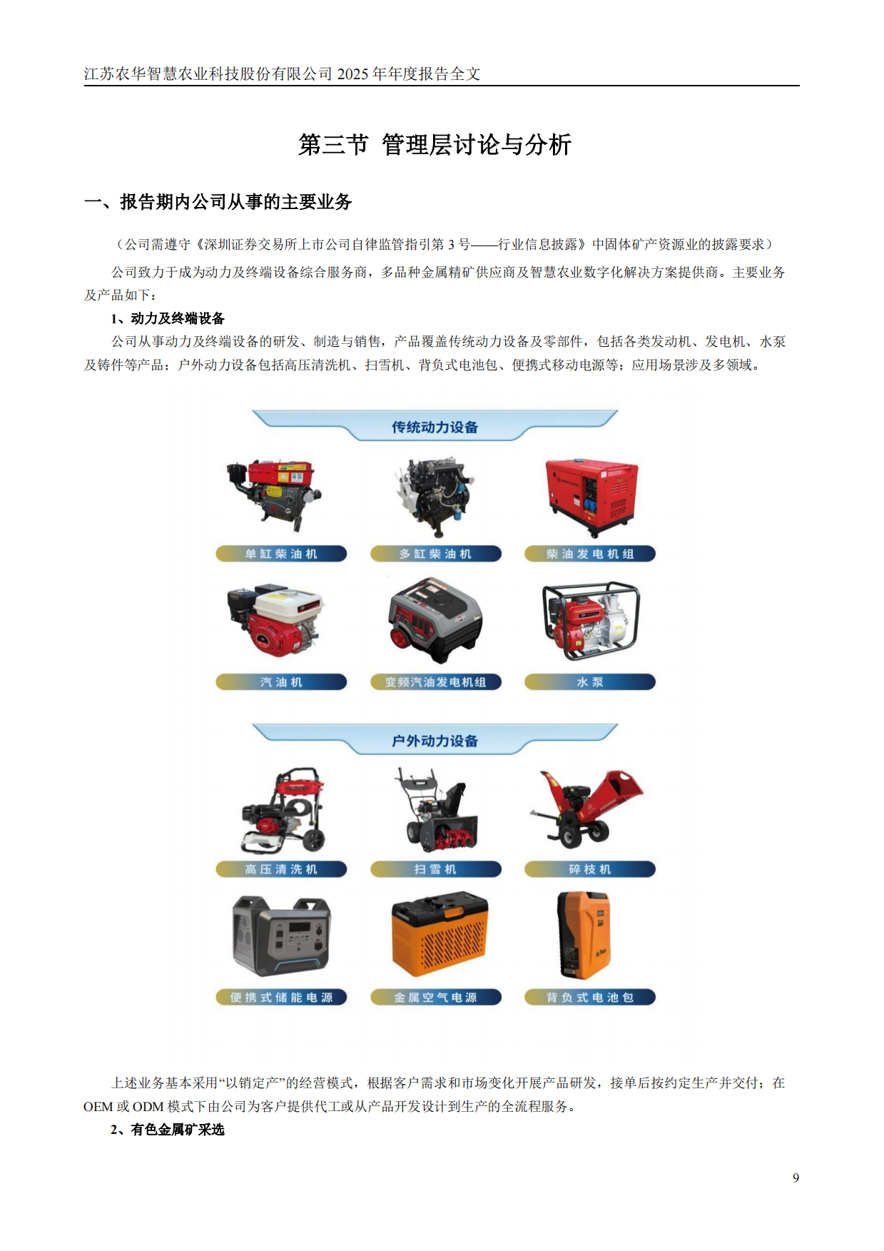 【深交所】智慧农业：2025年年度报告.pdf_第10页