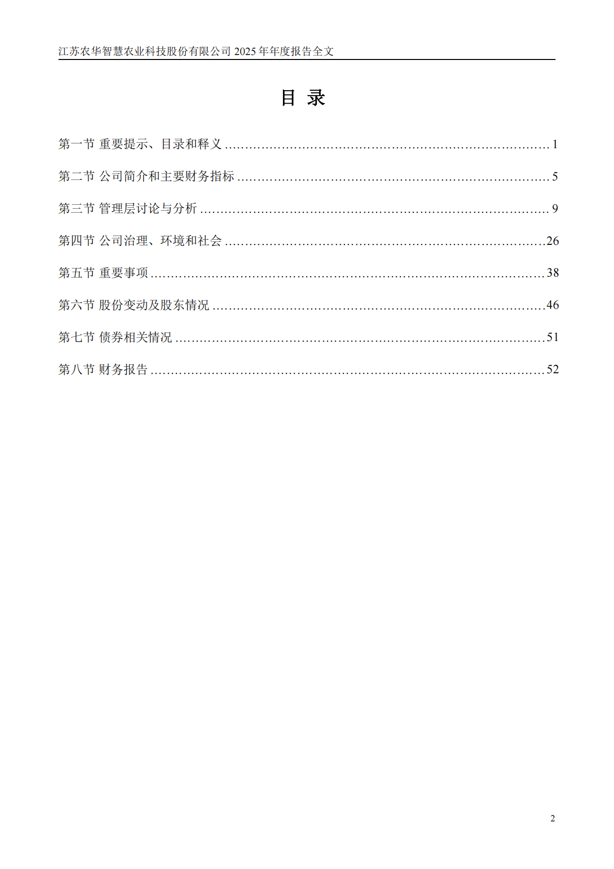 【深交所】智慧农业：2025年年度报告.pdf_第3页