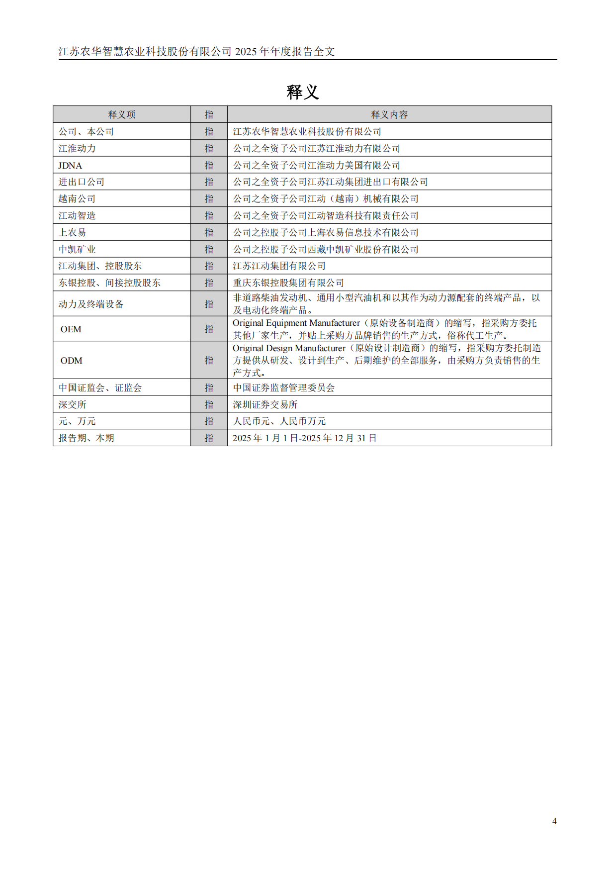 【深交所】智慧农业：2025年年度报告.pdf_第5页