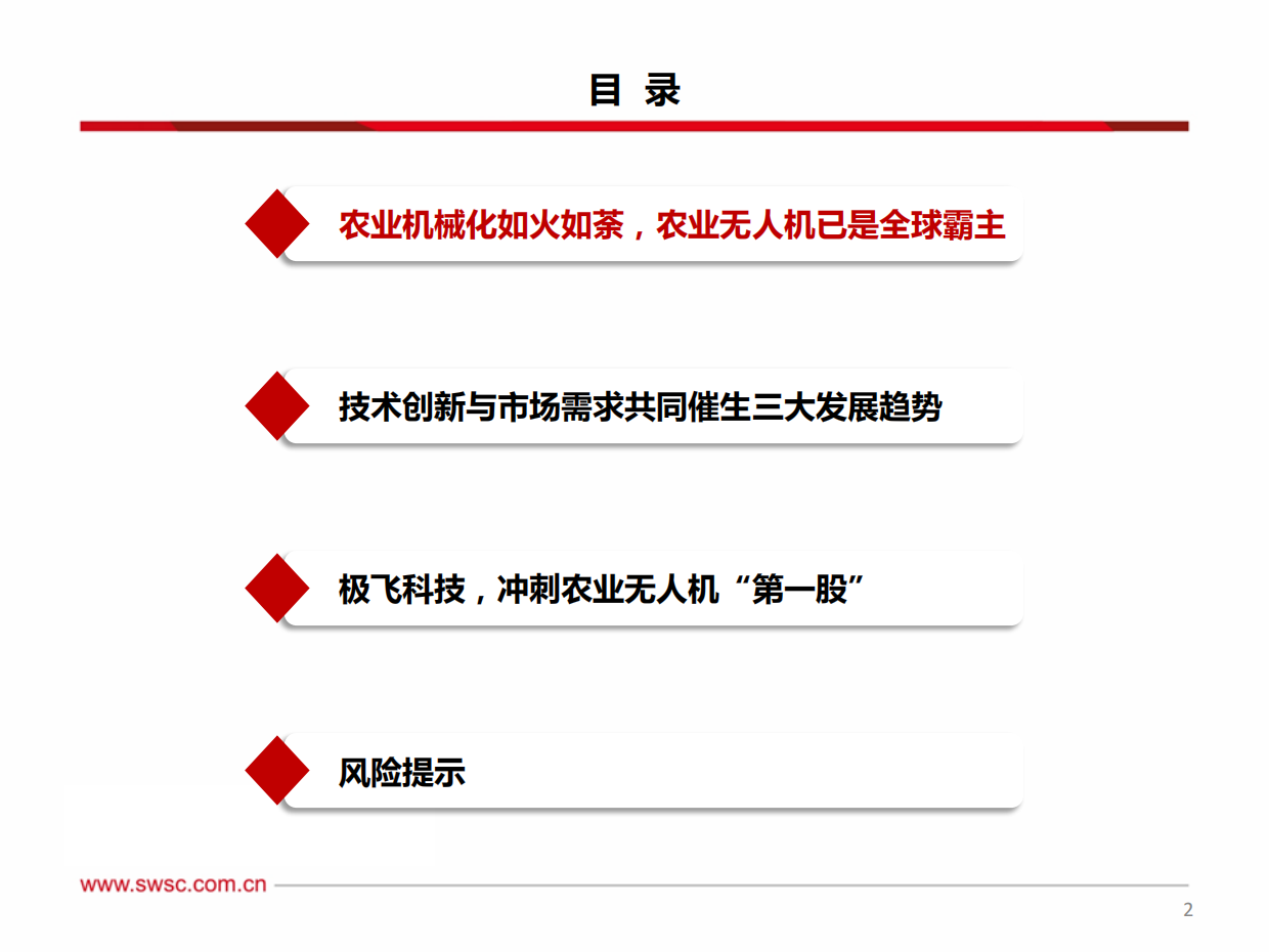 【西南证券】2025低空经济系列报告一：农业无人机：智慧农业新引擎，制造出海新名片.pdf_第3页