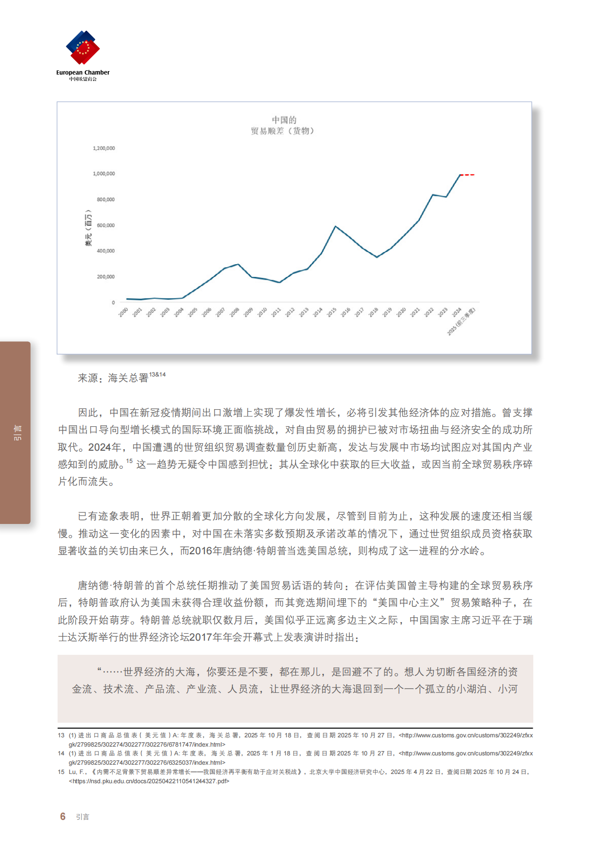 2025供应链依赖的选择与挑战报告-中国欧盟商会.pdf_第10页