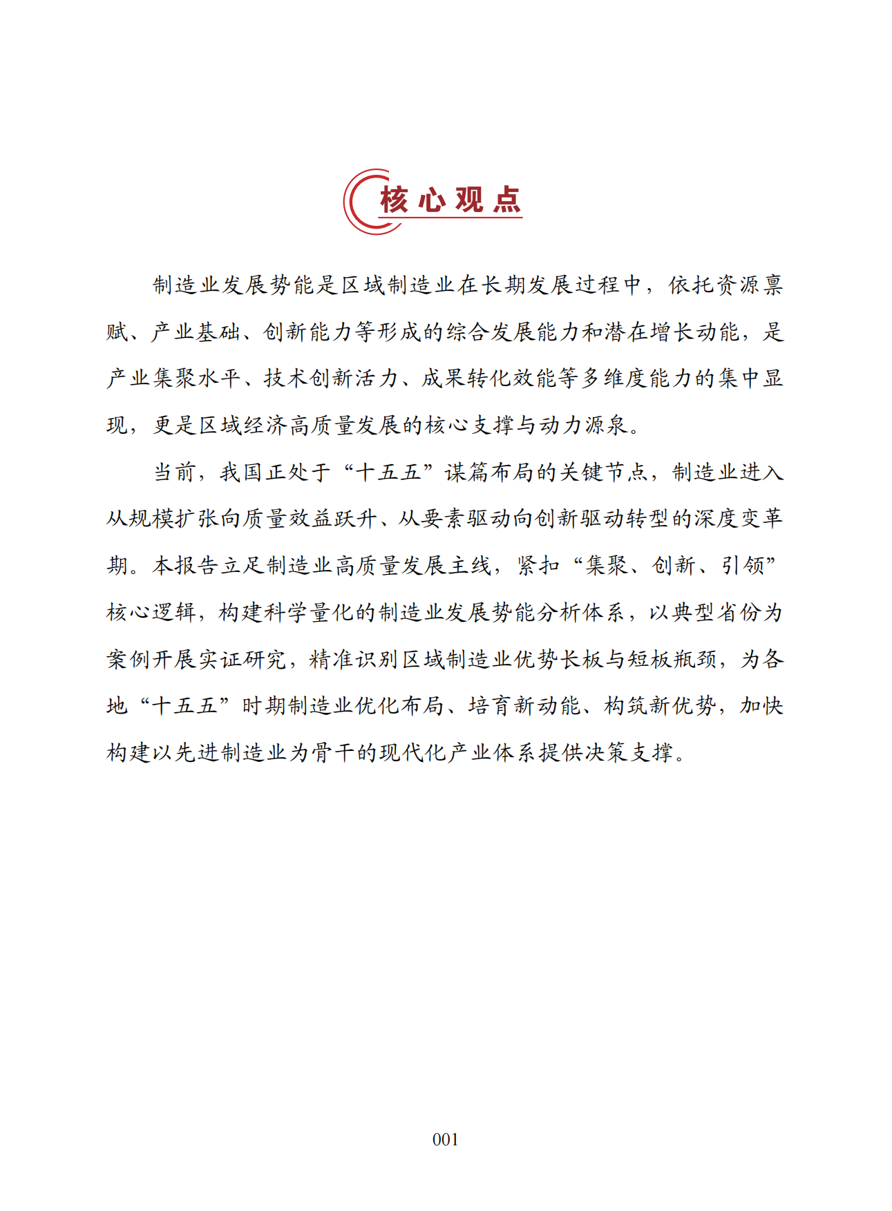 2025制造业发展势能分析研究报告-赛迪研究院.pdf_第3页