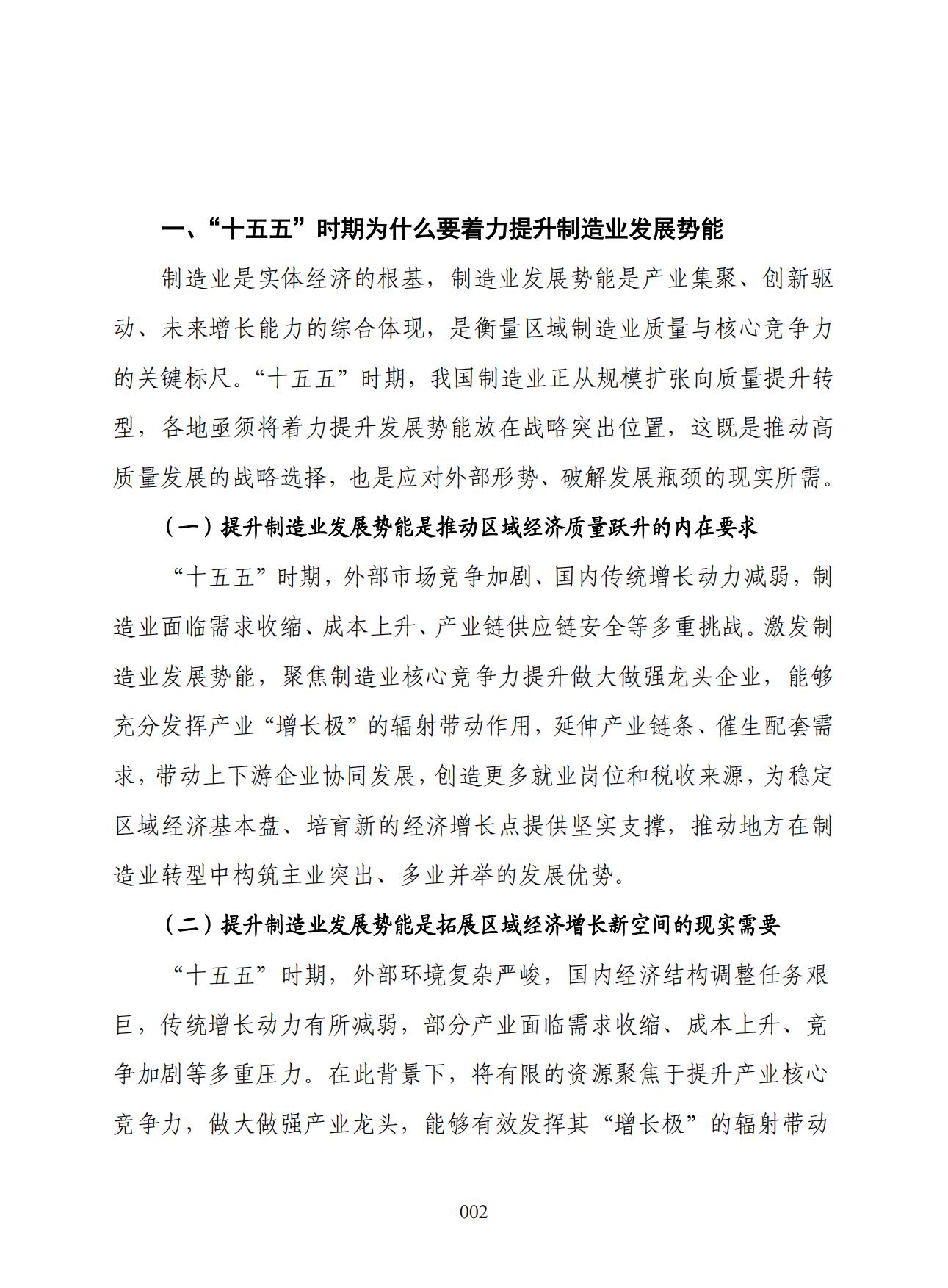 2025制造业发展势能分析研究报告-赛迪研究院.pdf_第4页