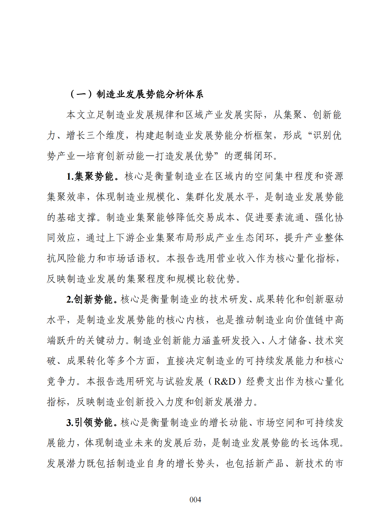 2025制造业发展势能分析研究报告-赛迪研究院.pdf_第6页