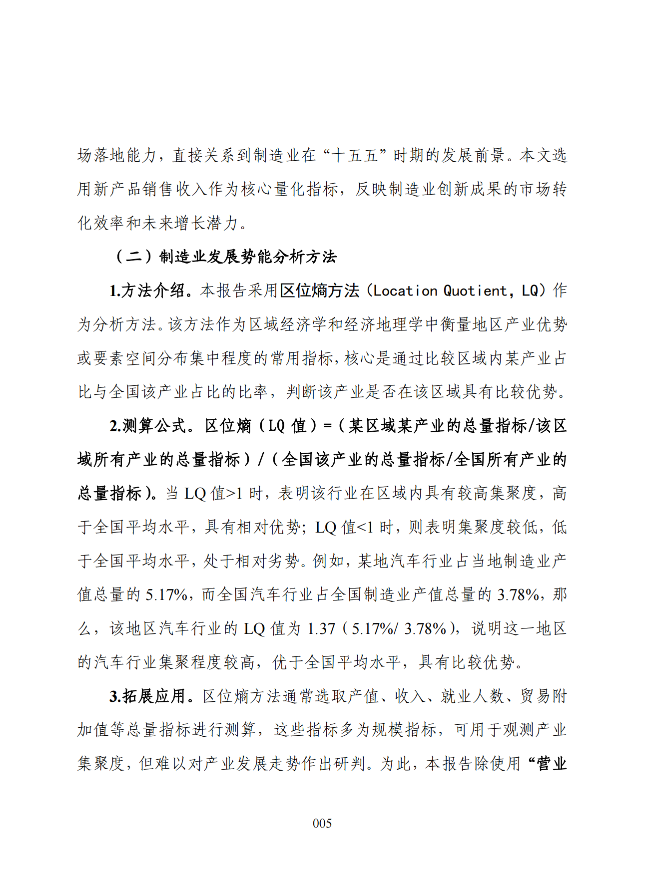 2025制造业发展势能分析研究报告-赛迪研究院.pdf_第7页