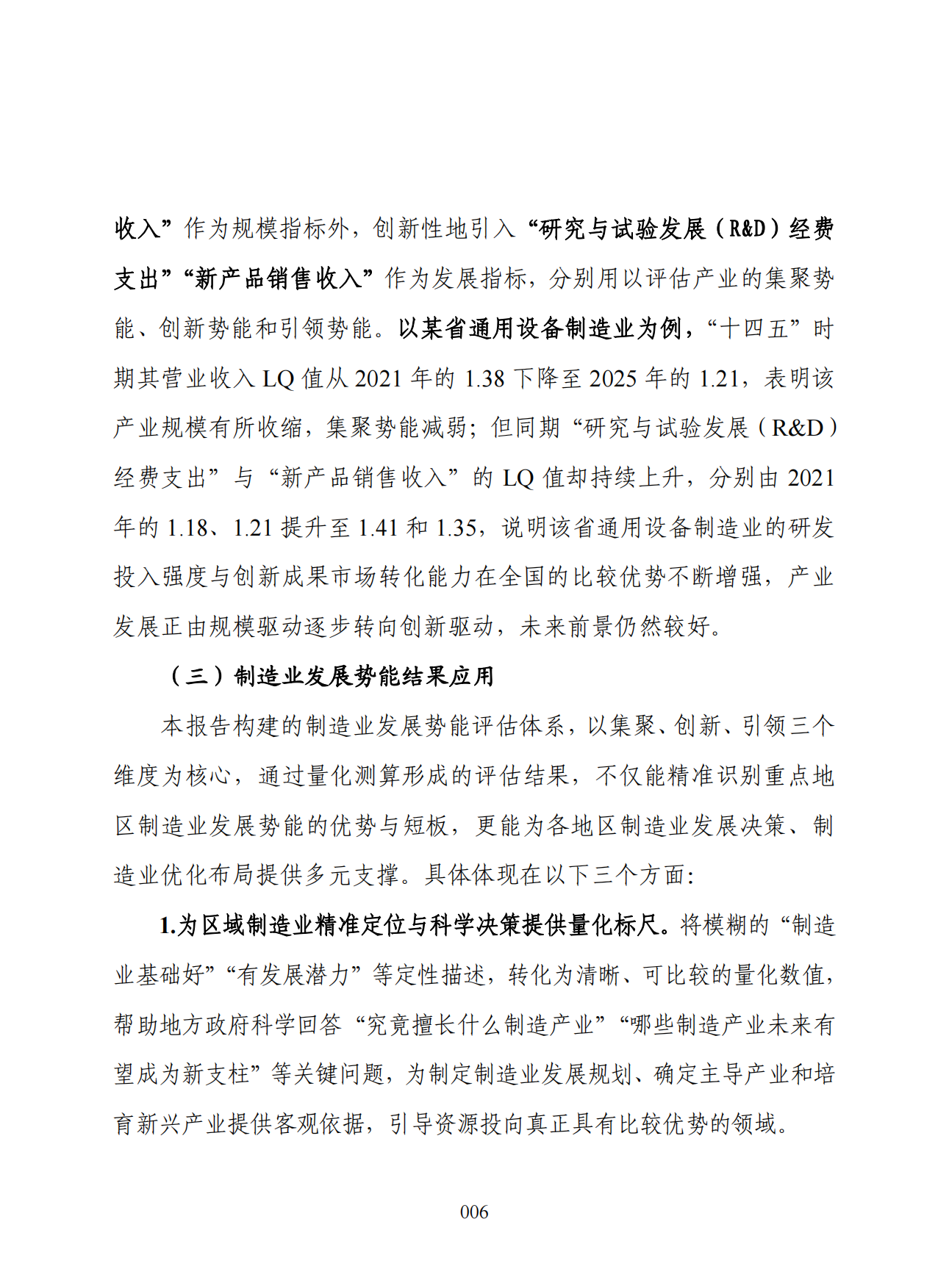 2025制造业发展势能分析研究报告-赛迪研究院.pdf_第8页