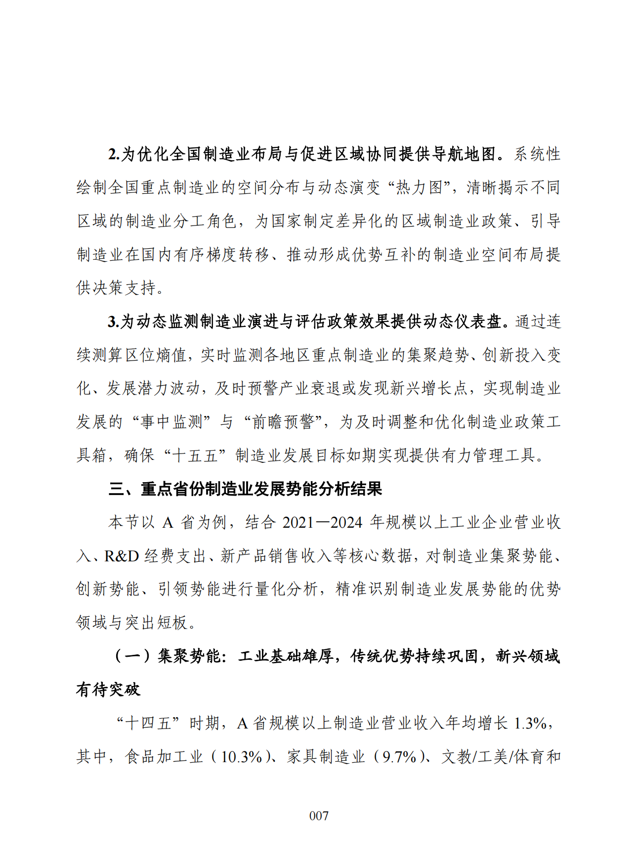 2025制造业发展势能分析研究报告-赛迪研究院.pdf_第9页