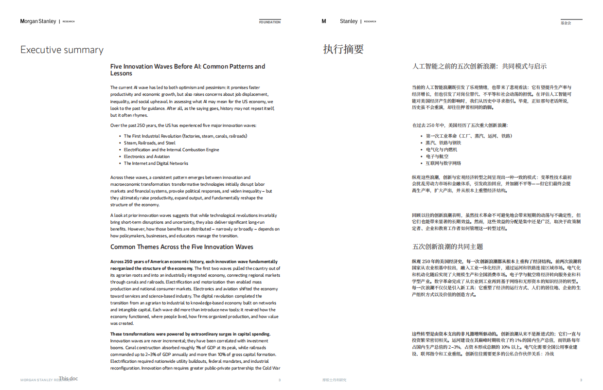 2026复盘过去250年五次技术创新全景报告（中英文）.pdf_第3页