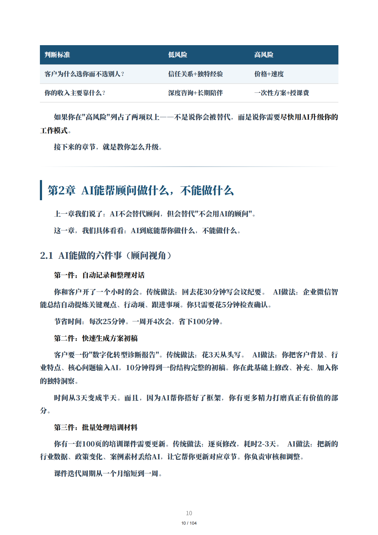 2026顾问增效手册：30个AI增效场景全解析.pdf_第10页