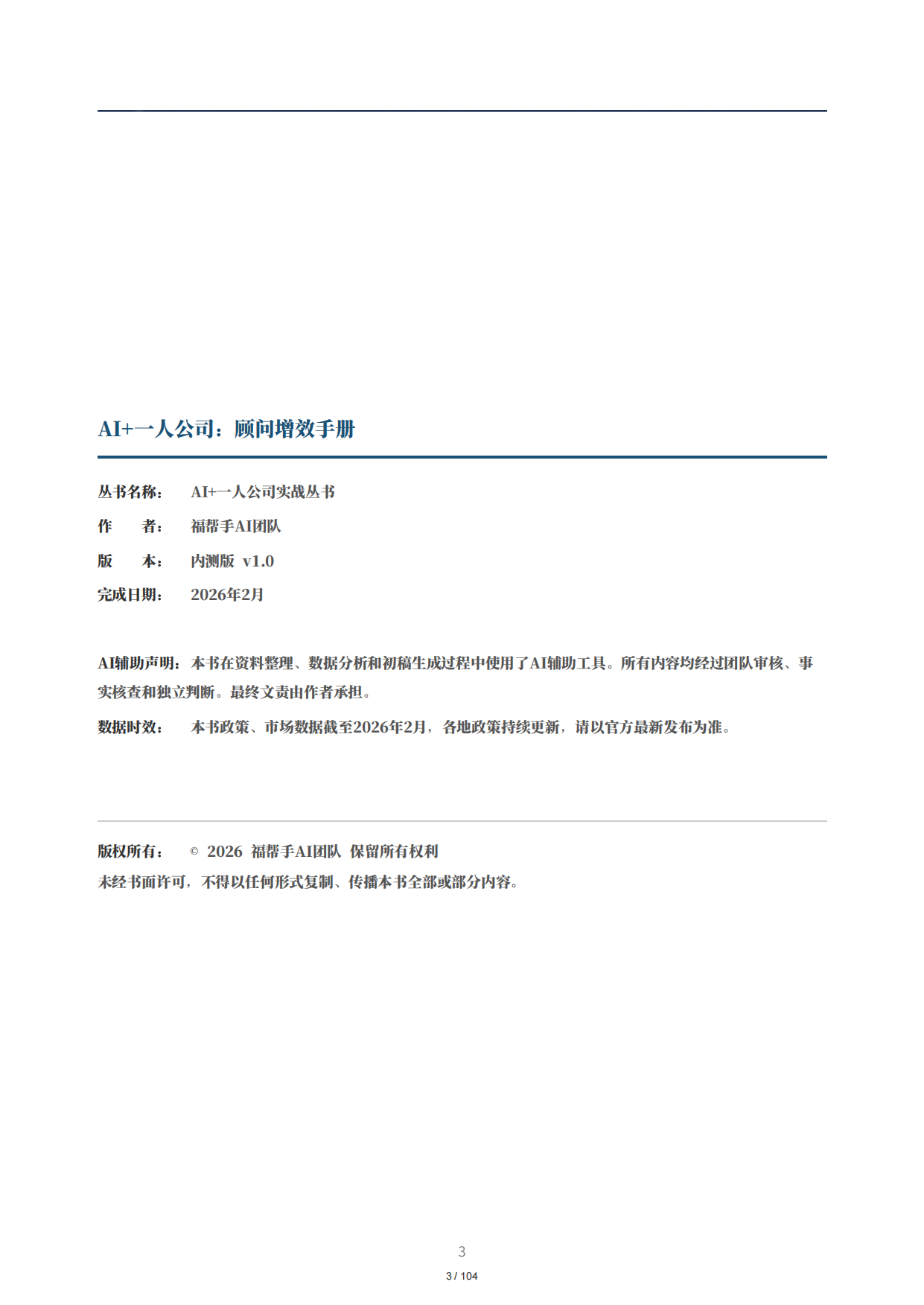 2026顾问增效手册：30个AI增效场景全解析.pdf_第3页