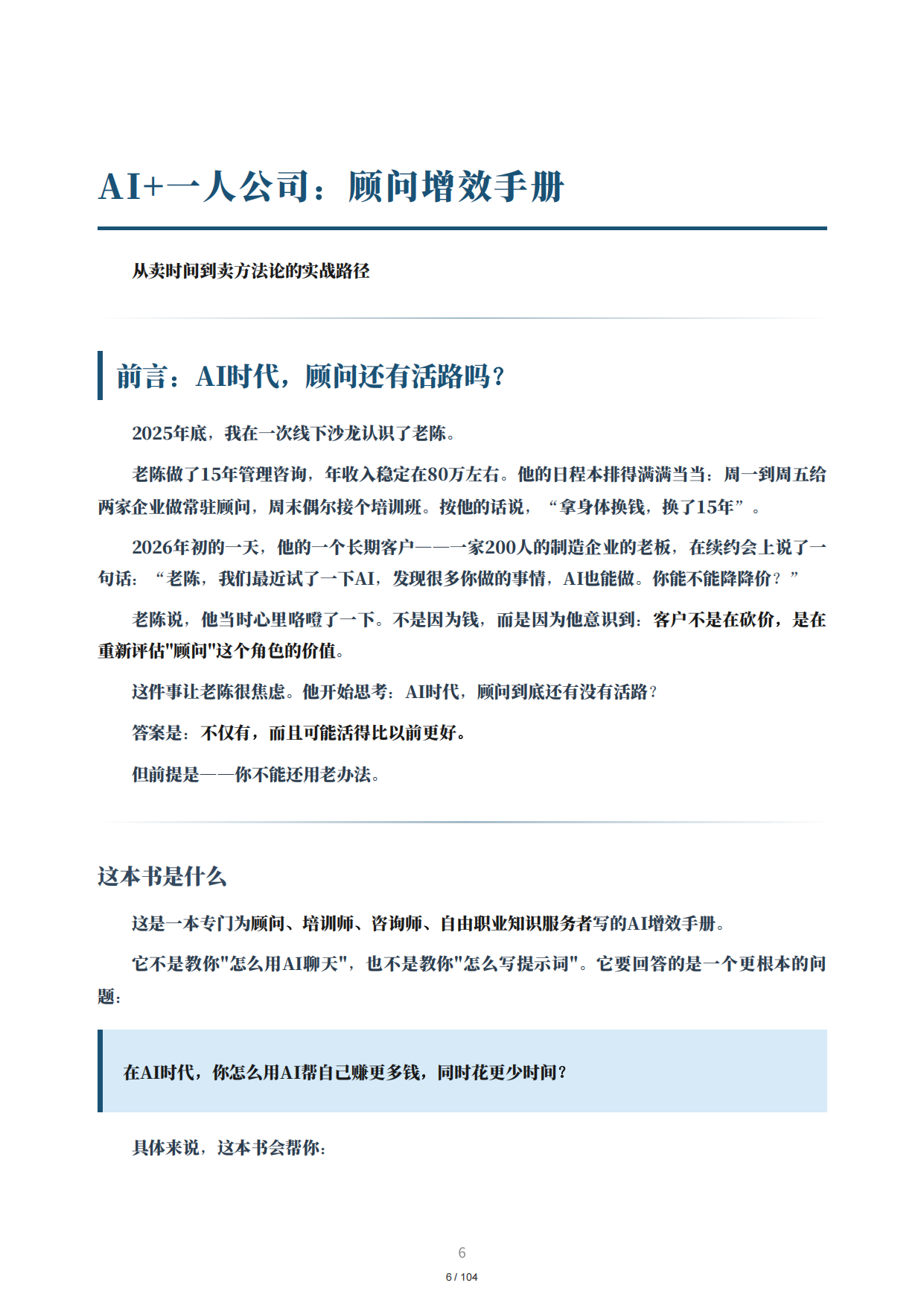 2026顾问增效手册：30个AI增效场景全解析.pdf_第6页