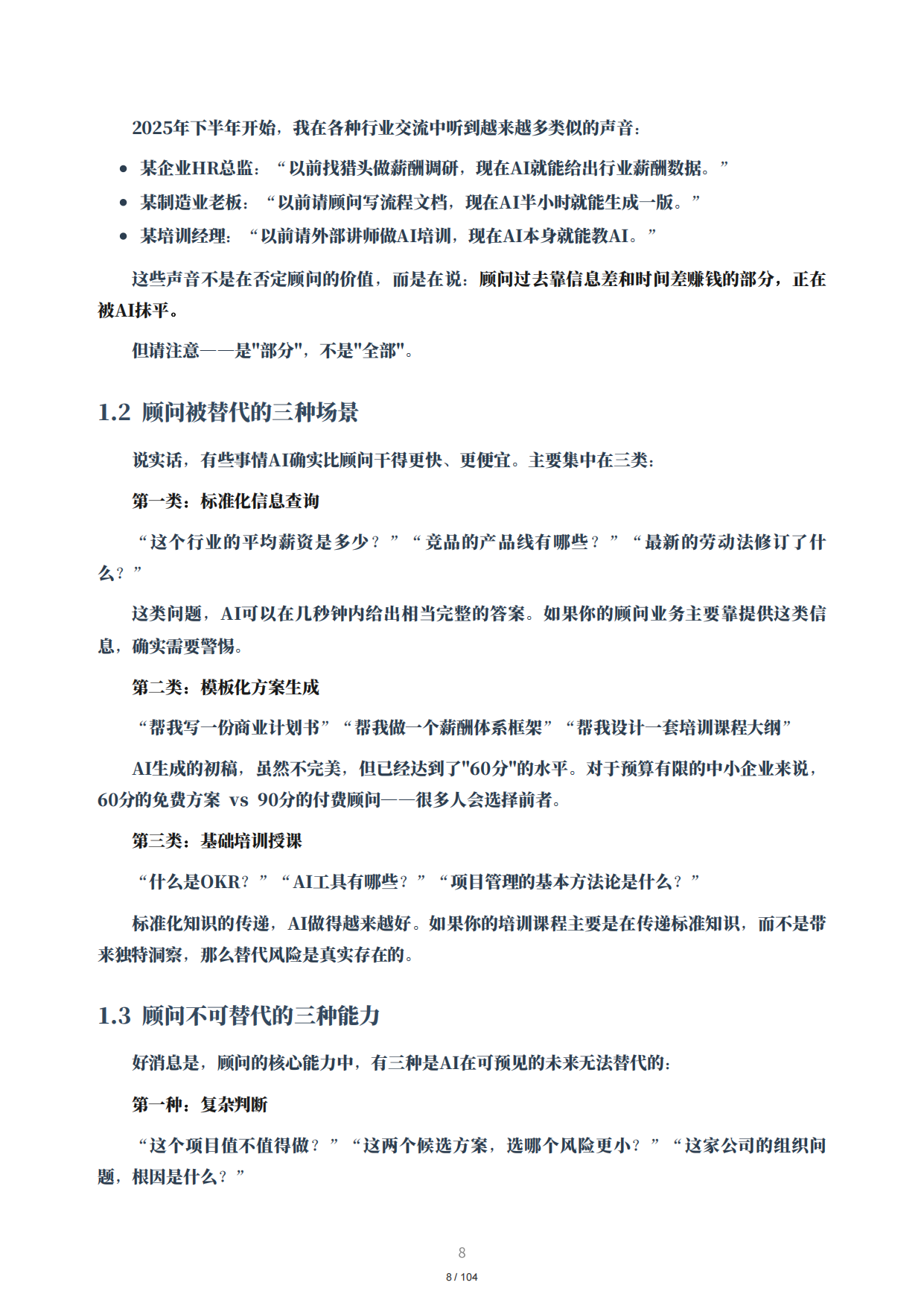 2026顾问增效手册：30个AI增效场景全解析.pdf_第8页