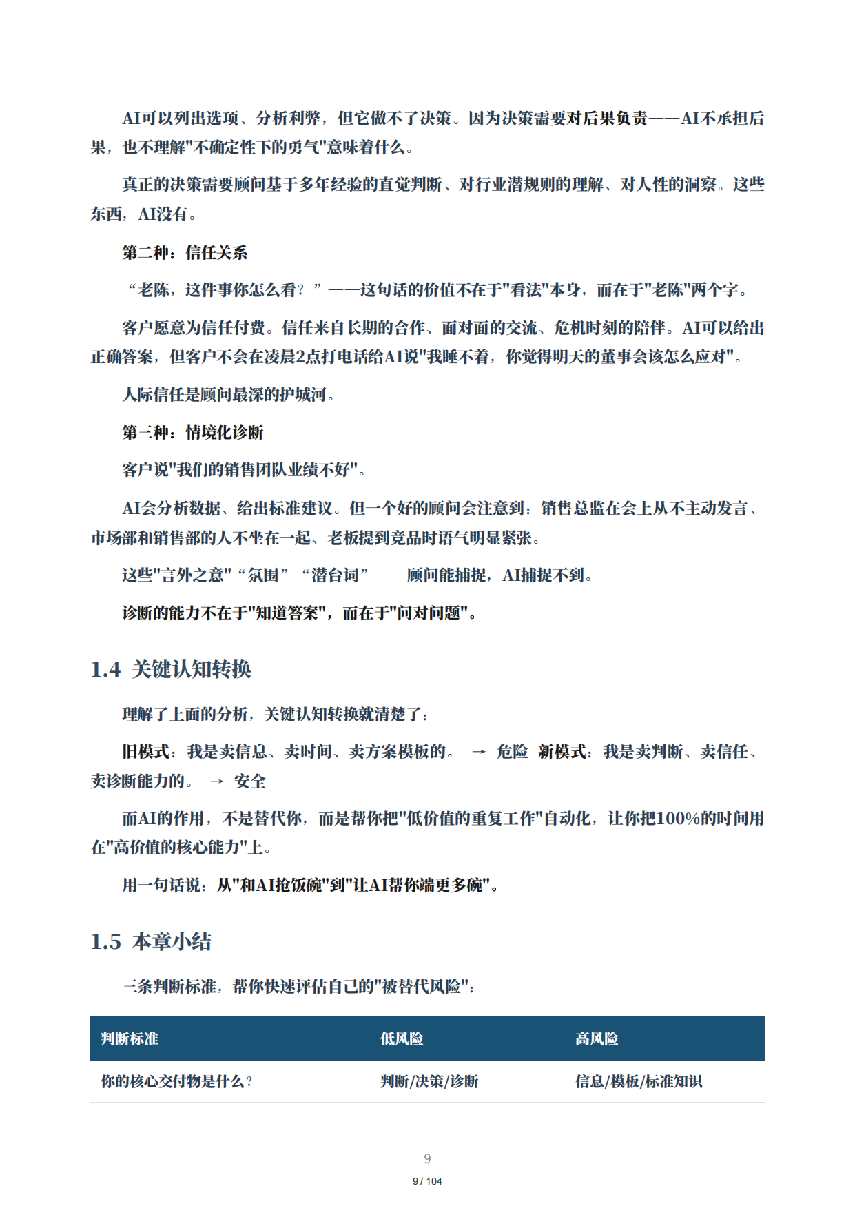 2026顾问增效手册：30个AI增效场景全解析.pdf_第9页