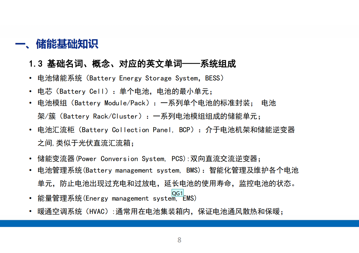 储能电站系统全面解析！基础知识、应用场景、成本分析.pdf_第8页