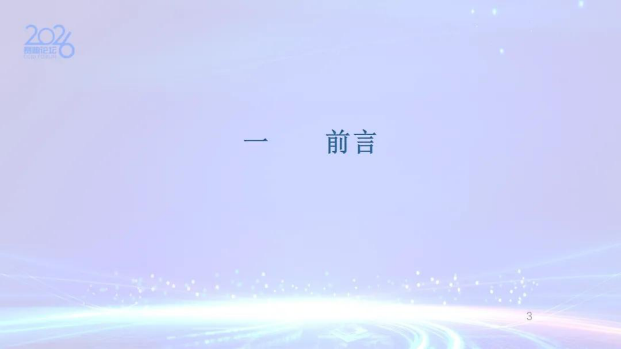 我国制造业创新发展研究2025-赛迪论坛.pdf_第3页