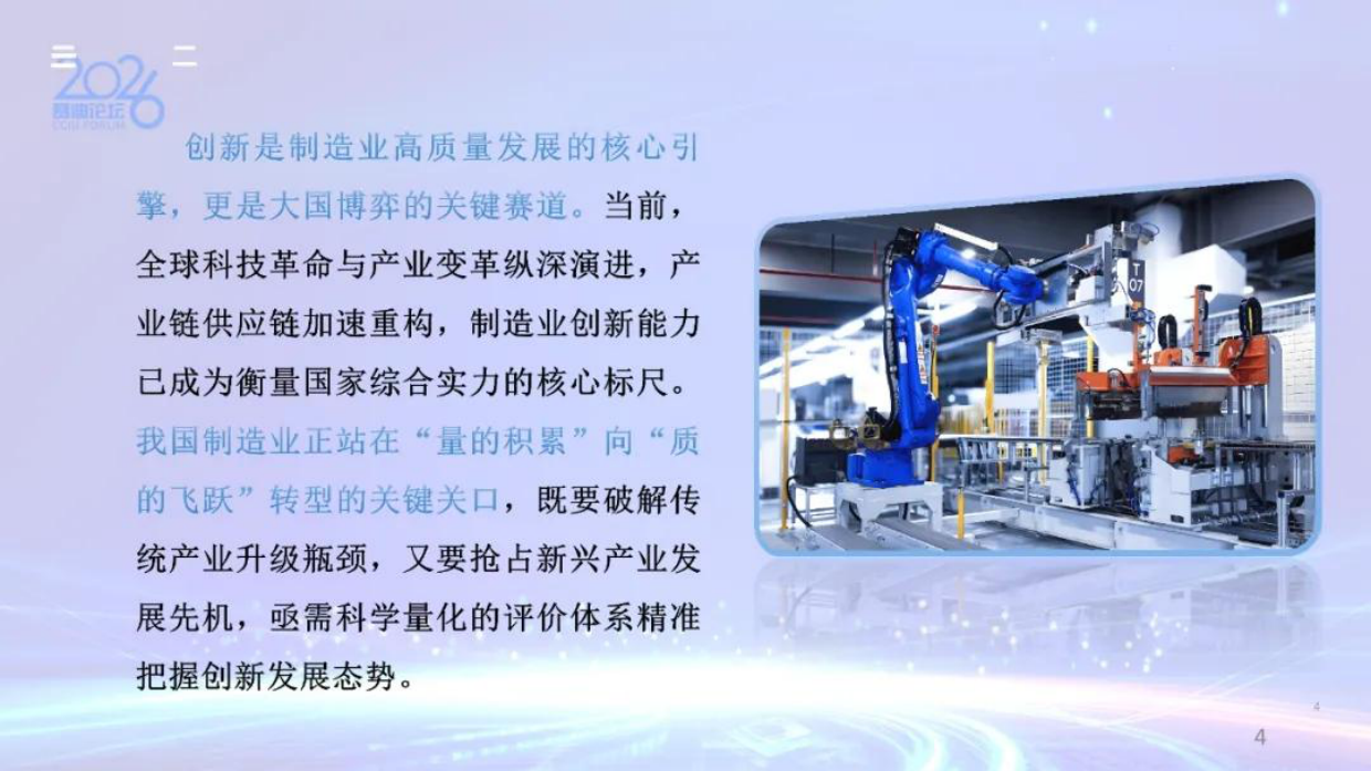 我国制造业创新发展研究2025-赛迪论坛.pdf_第4页