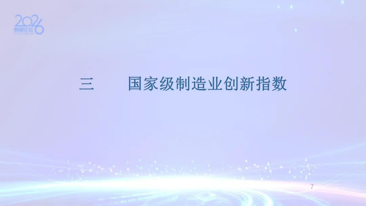 我国制造业创新发展研究2025-赛迪论坛.pdf_第7页