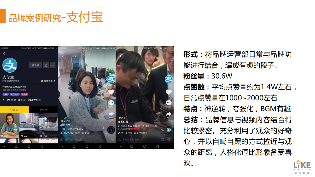 「武动乾坤」手游抖音号运营方案-63页.pdf_第10页