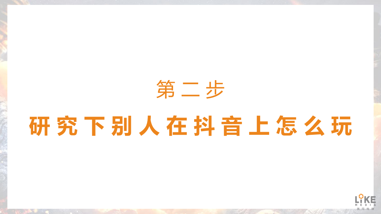 「武动乾坤」手游抖音号运营方案-63页.pdf_第7页
