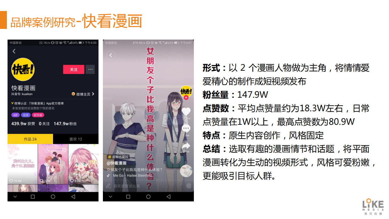 「武动乾坤」手游抖音号运营方案-63页.pdf_第9页