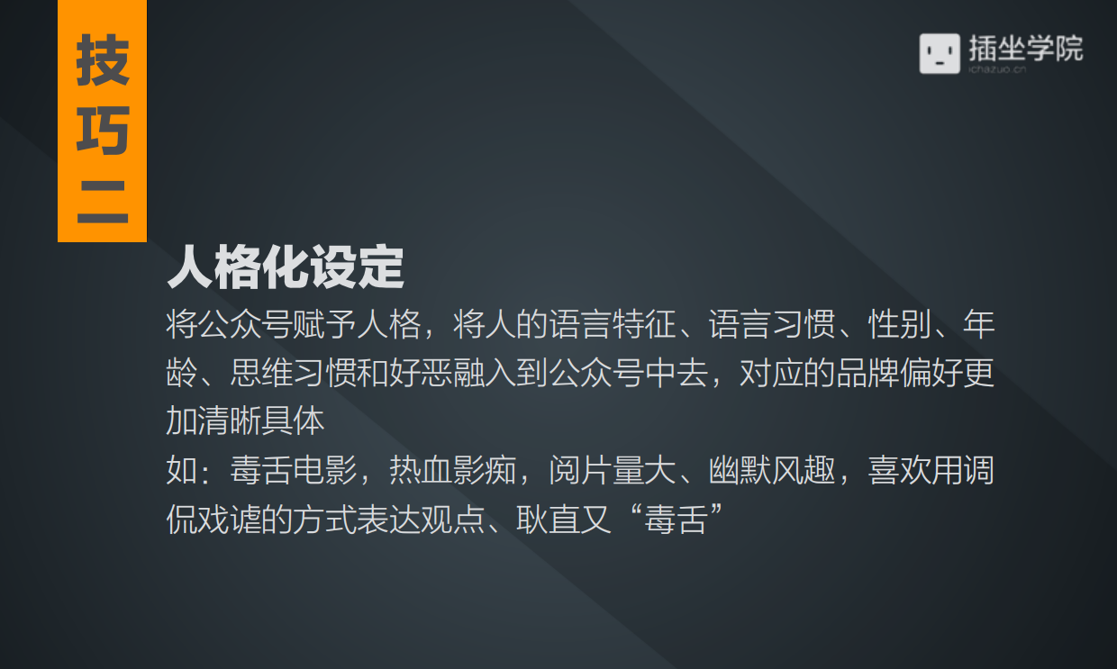 5步做好公众号人格化.pdf_第10页
