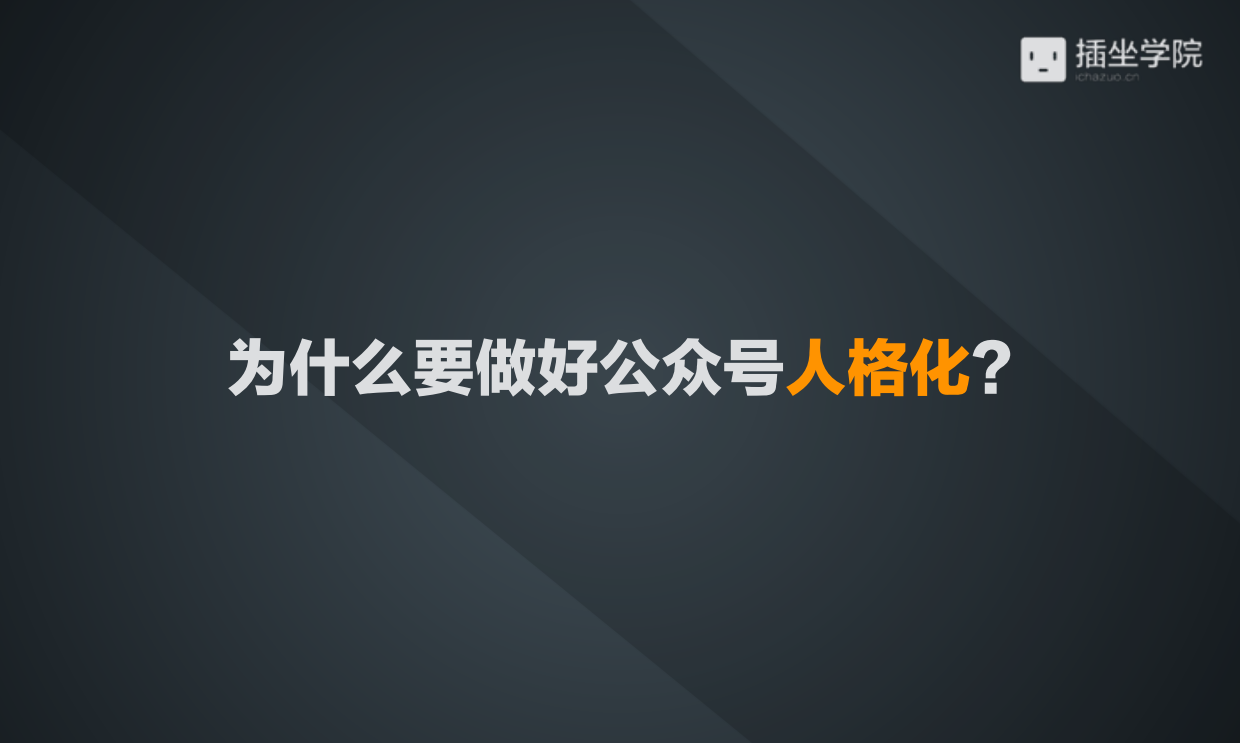 5步做好公众号人格化.pdf_第3页