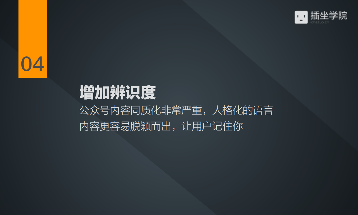 5步做好公众号人格化.pdf_第7页