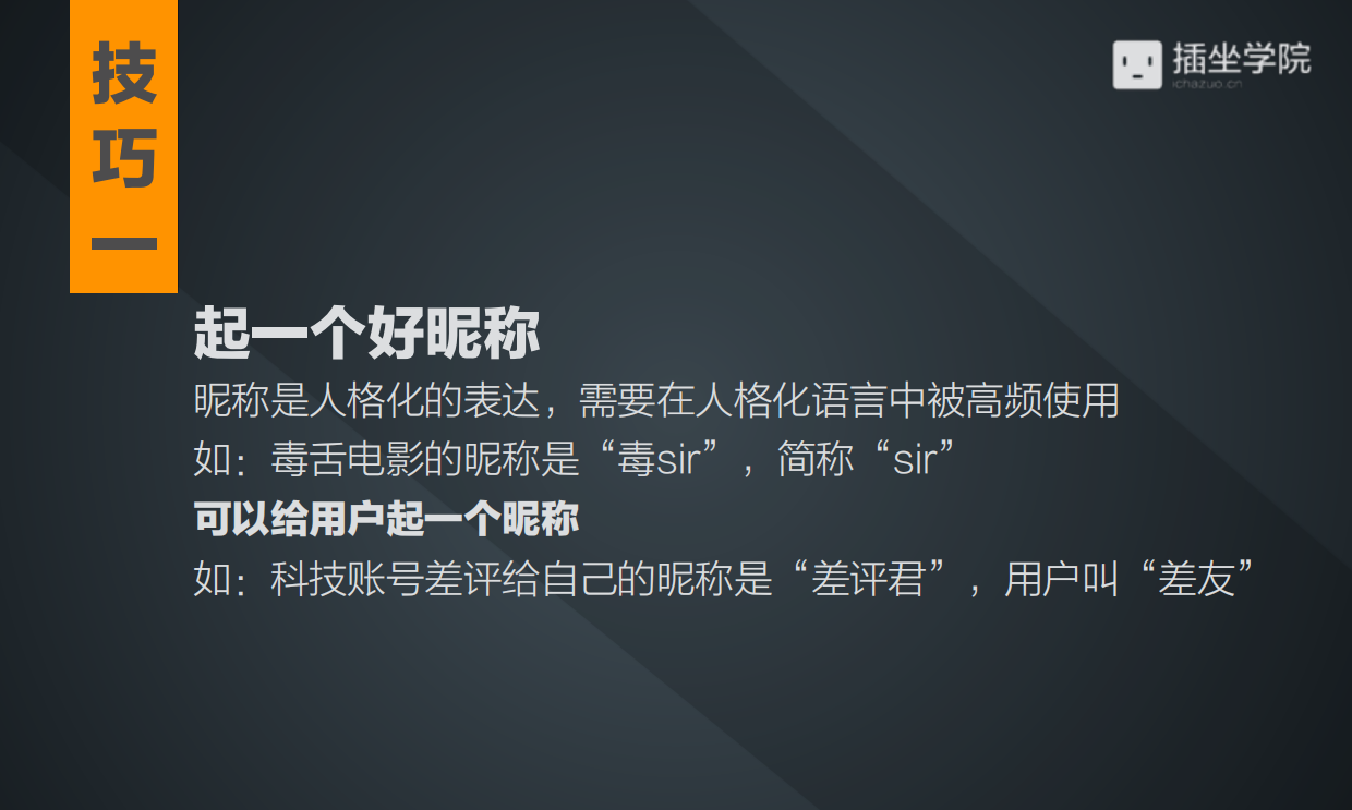 5步做好公众号人格化.pdf_第9页