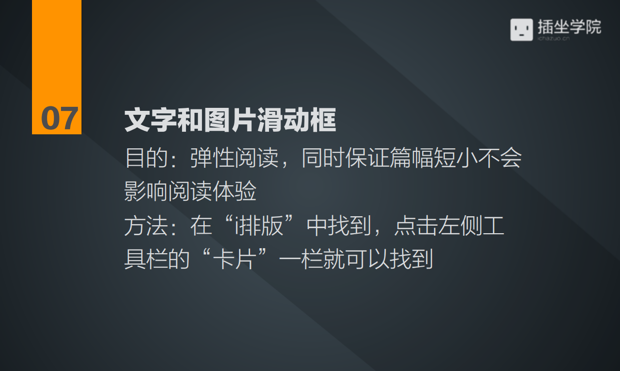 11个实用排版工具及应用.pdf_第8页