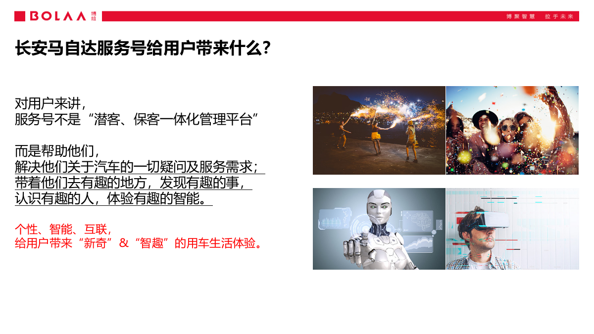 2019长安马自达品牌服务号运营方案-89P.pptx_第10页