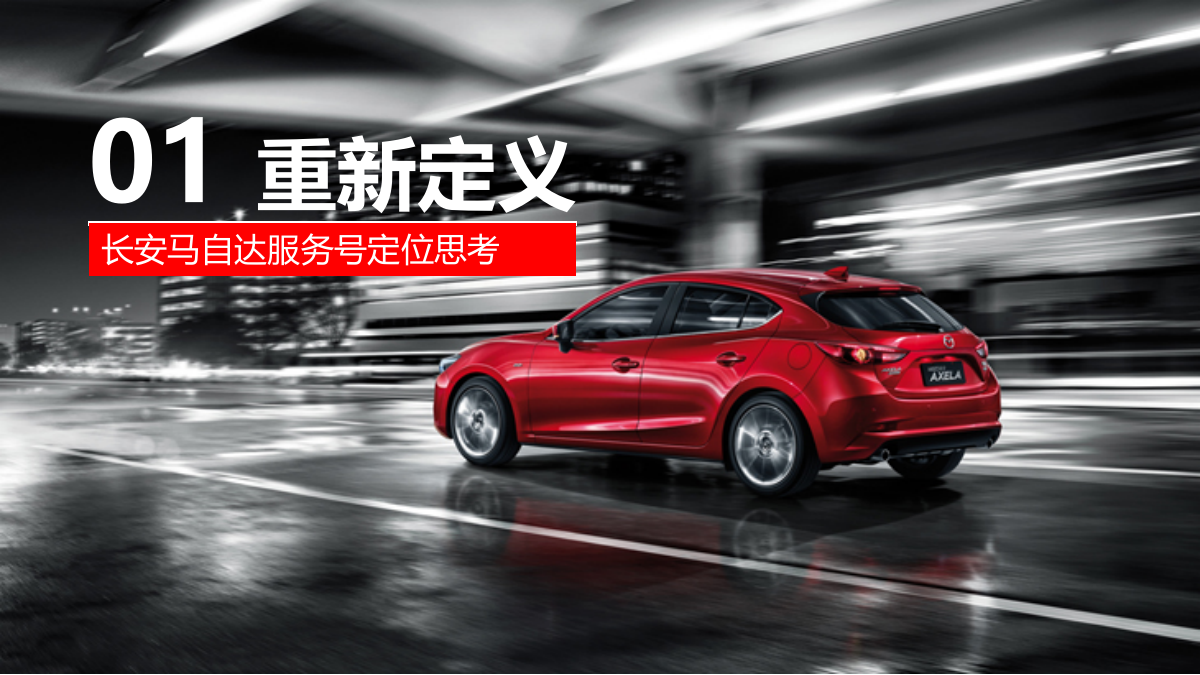 2019长安马自达品牌服务号运营方案-89P.pptx_第3页