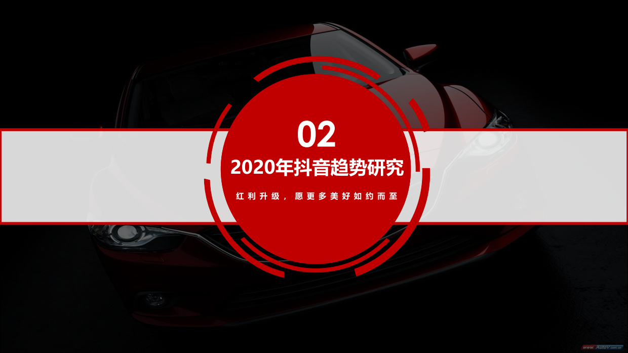 2020年一汽马自达抖音账号运营策划方案-新意互动.pdf_第9页
