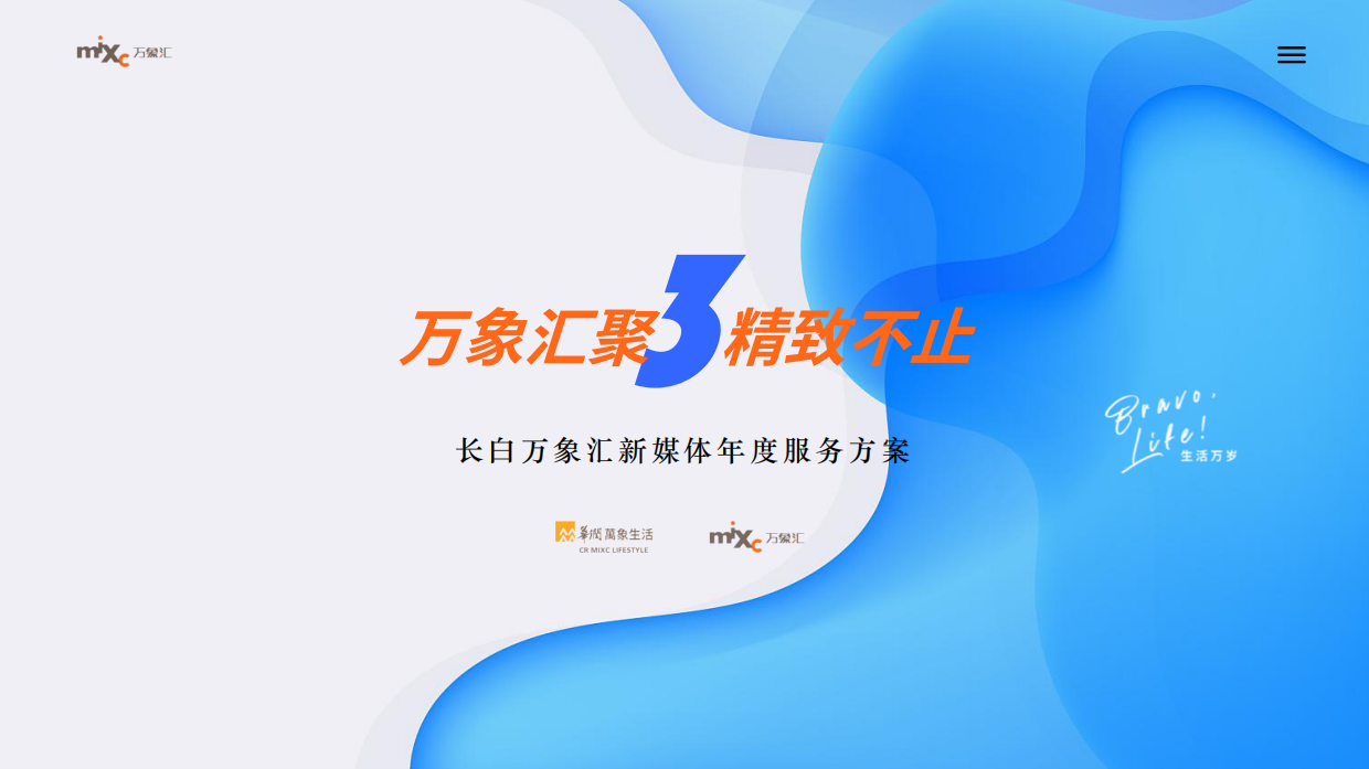 2023沈阳长白万象汇新媒体运营方案.pdf