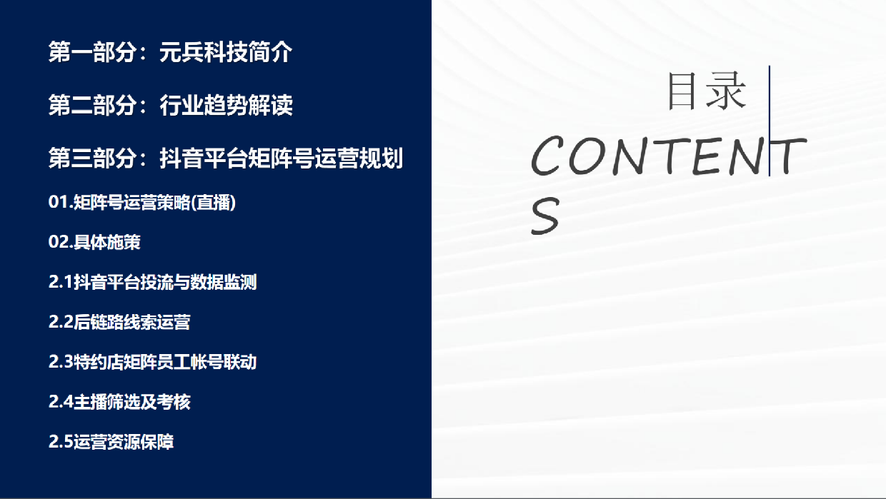 2024大众汽车抖音平台矩阵号运营方案.pdf_第2页