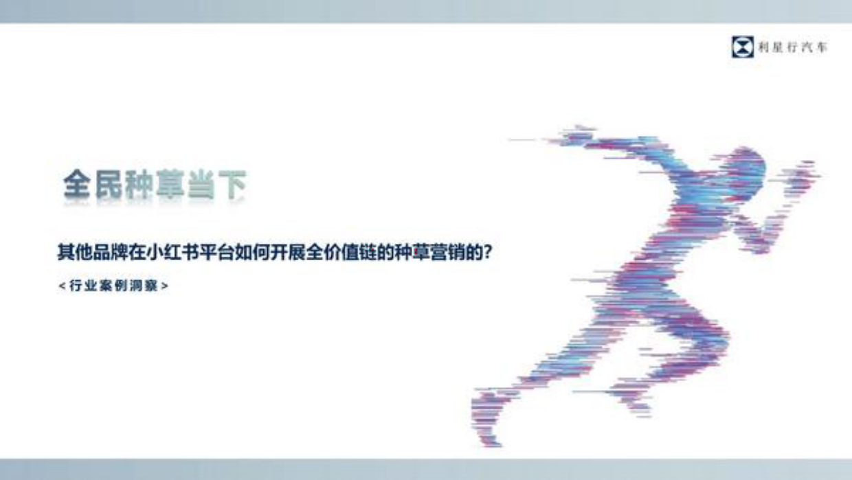 2024豪车销售代理利星行小红书平台运营方案.pdf_第9页