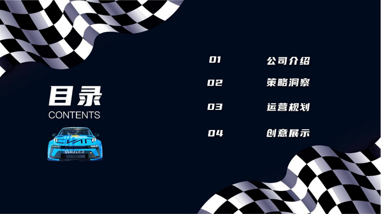 2024领克汽车官方短视频年度运营方案.pdf_第2页