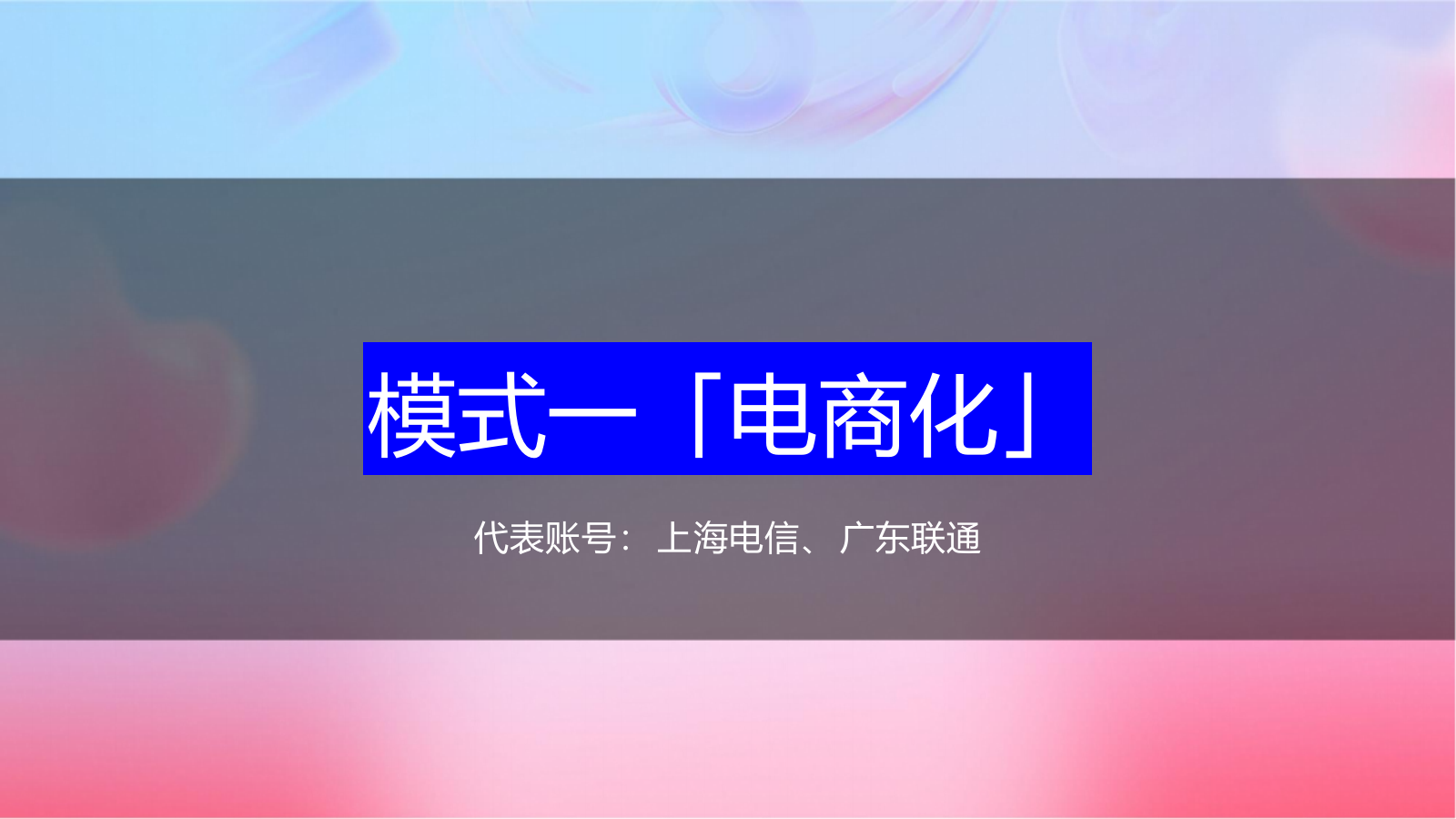 2024中国移动通信集团四川有限公司新媒体视频运营支撑项目技术应答方案.pptx_第10页