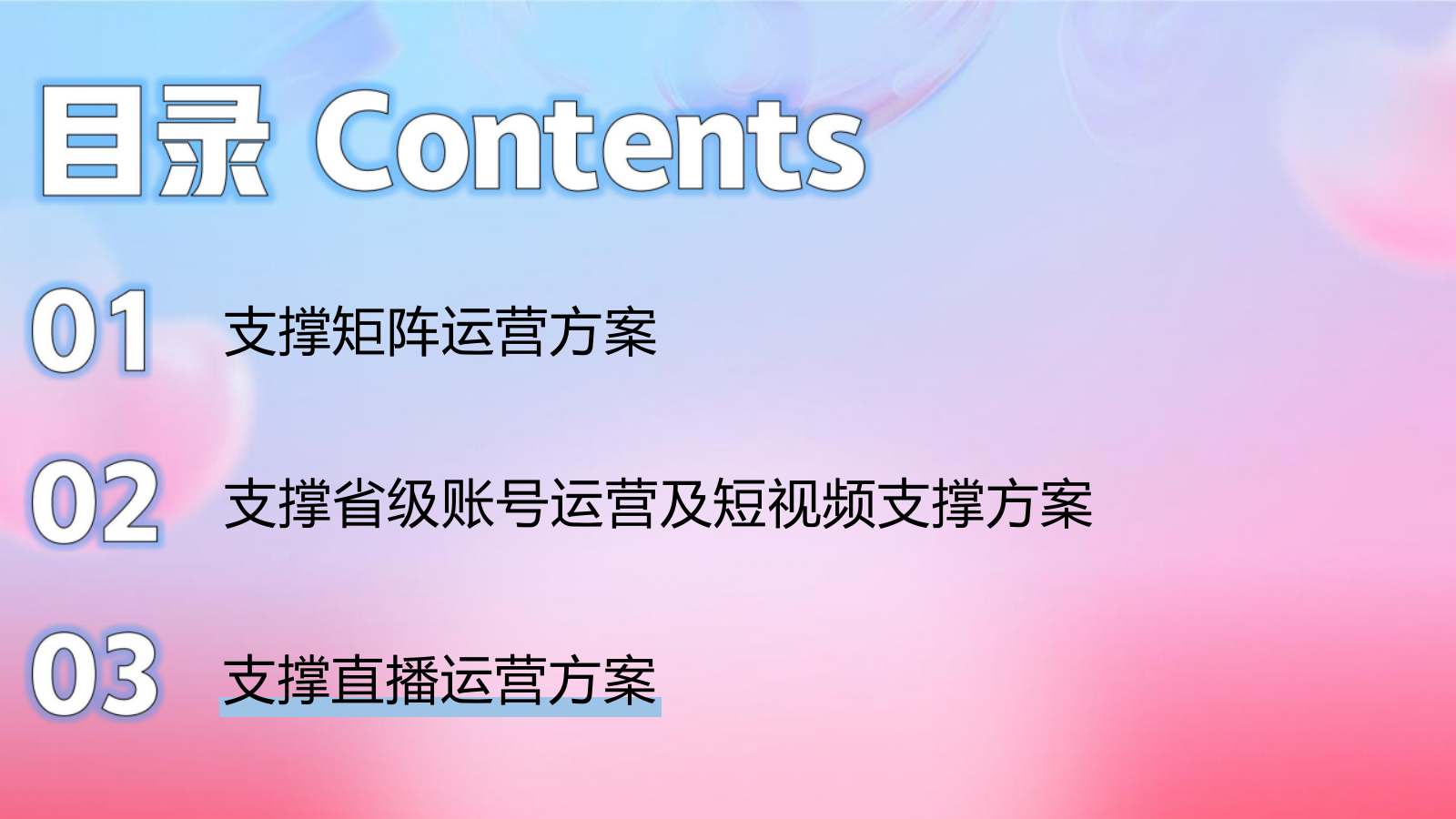 2024中国移动通信集团四川有限公司新媒体视频运营支撑项目技术应答方案.pptx_第4页