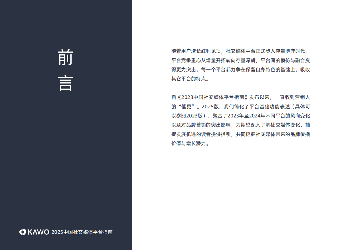 2025年中国社交媒体平台指南报告.pdf_第2页