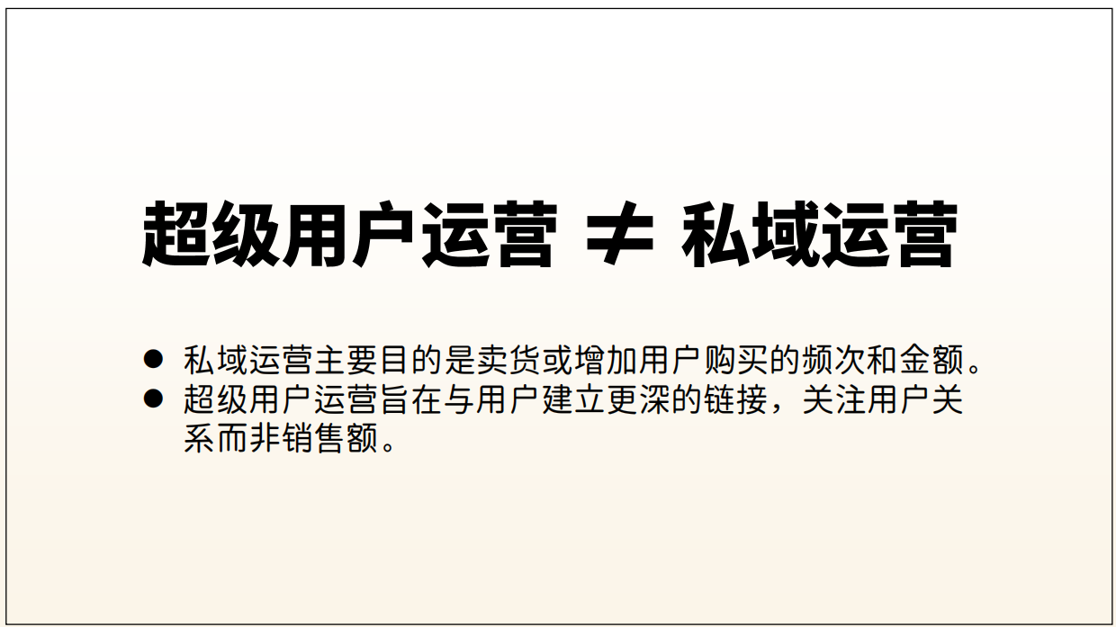 20250415-营销3.0：超级用户运营.pdf_第4页