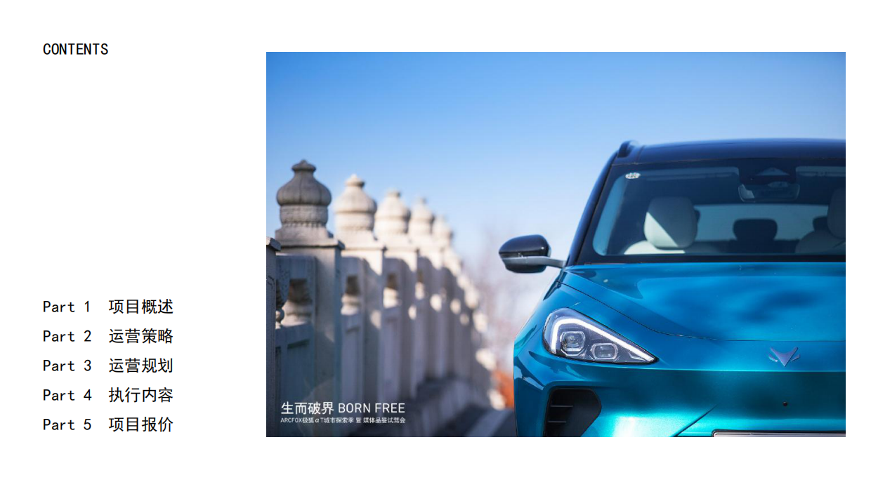 ARCFOX极狐上海浦西中心抖音运营方案.pdf_第2页