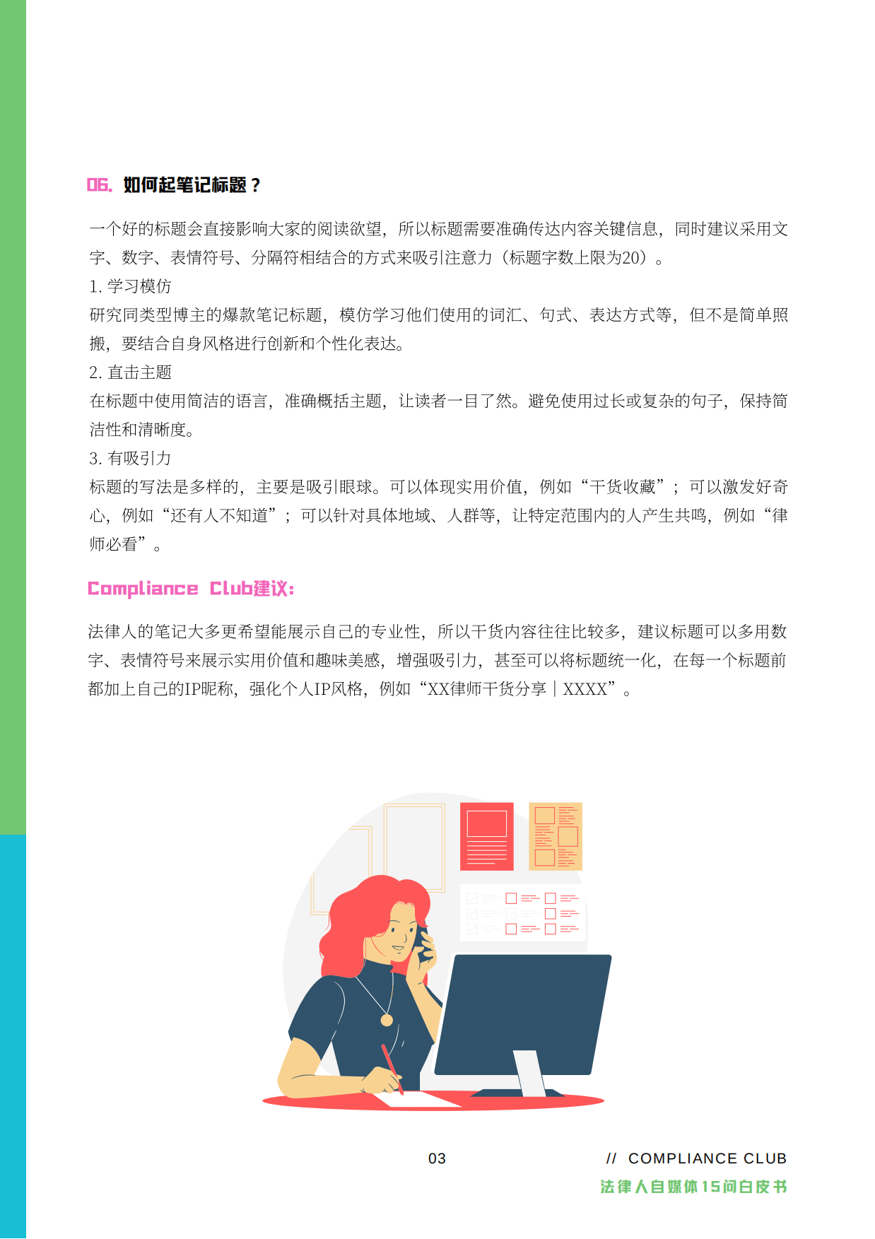 Compliance Club：2023法律人自媒体15问白皮书.pdf_第10页