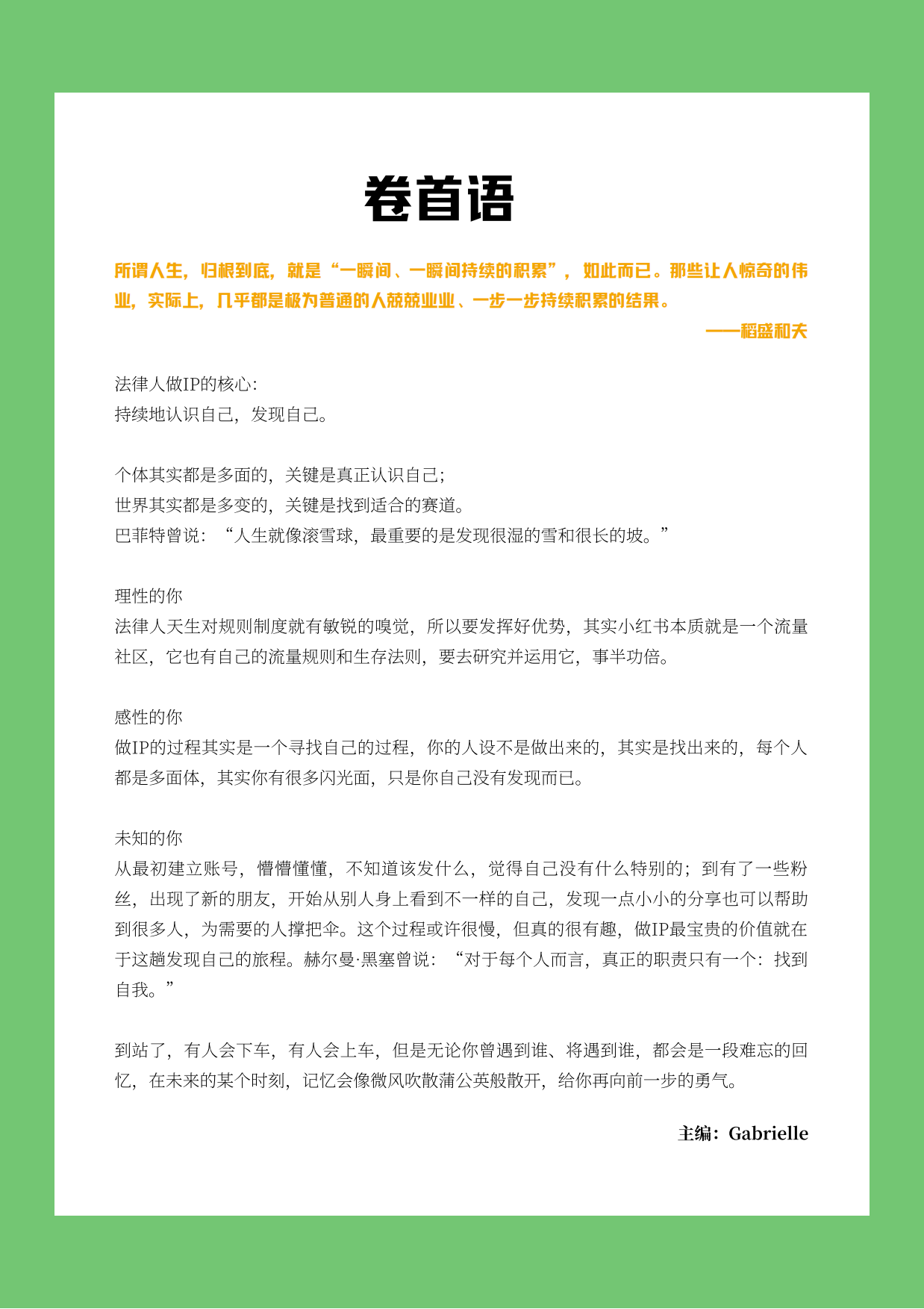 Compliance Club：2023法律人自媒体15问白皮书.pdf_第2页