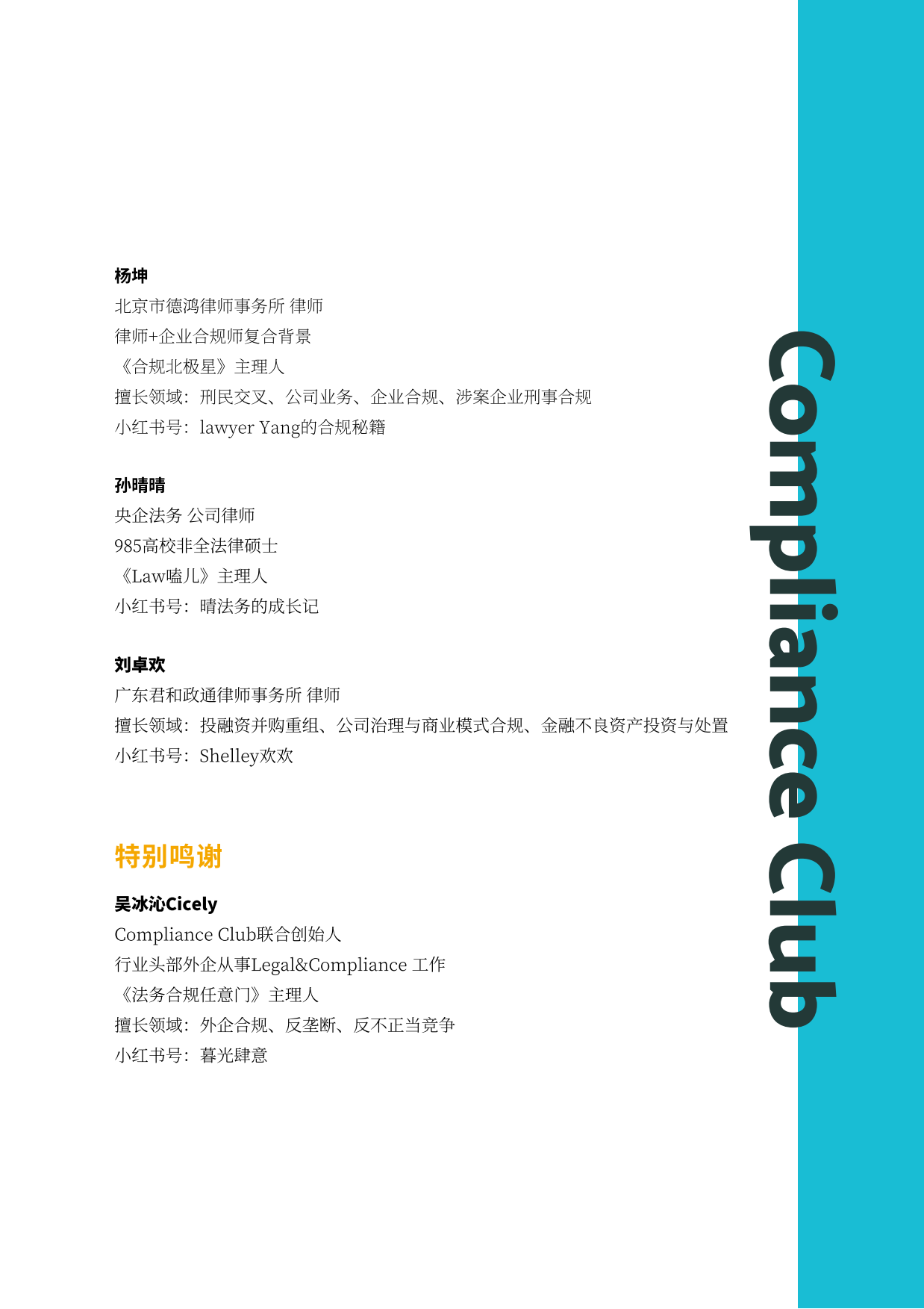 Compliance Club：2023法律人自媒体15问白皮书.pdf_第4页