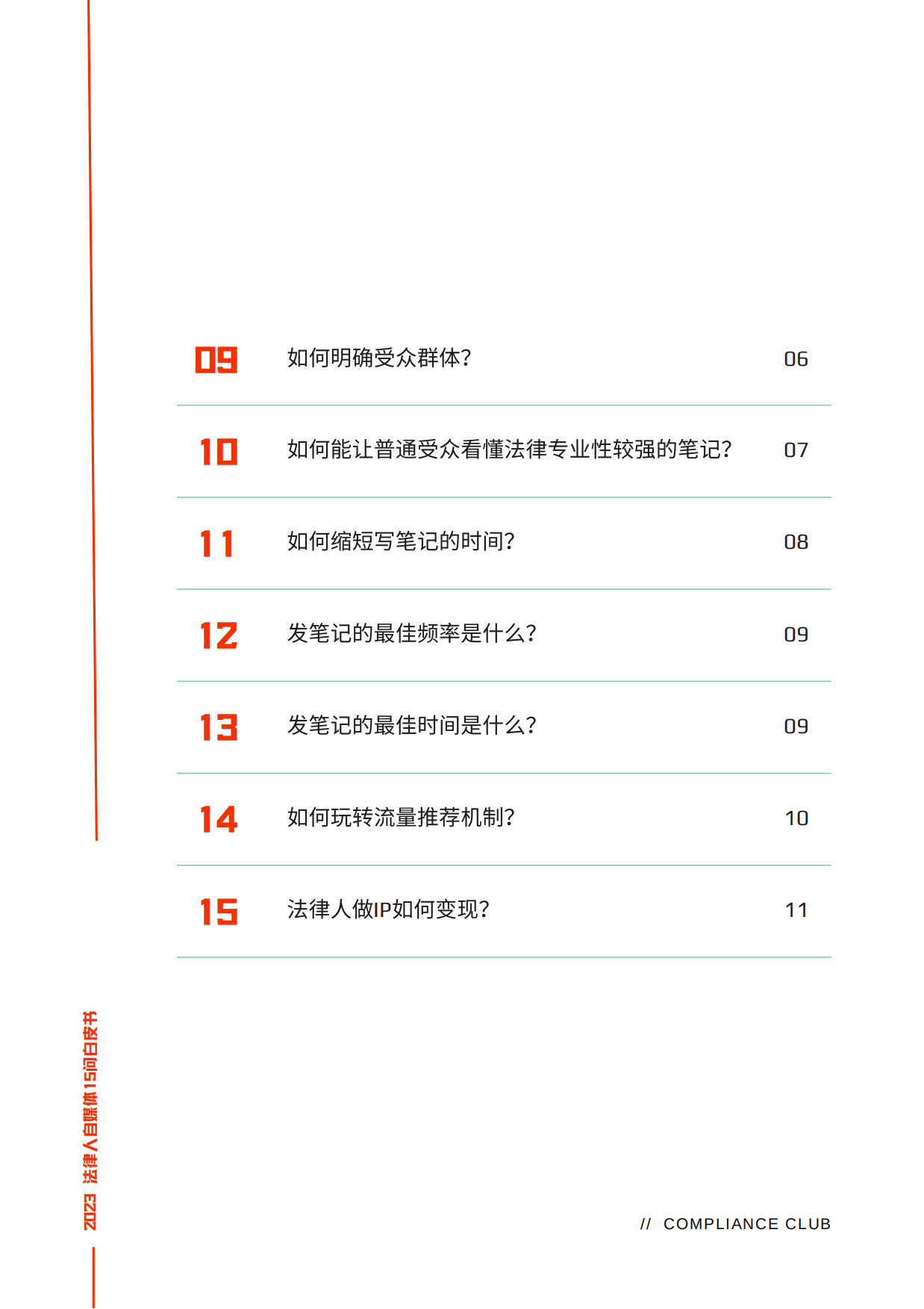Compliance Club：2023法律人自媒体15问白皮书.pdf_第7页