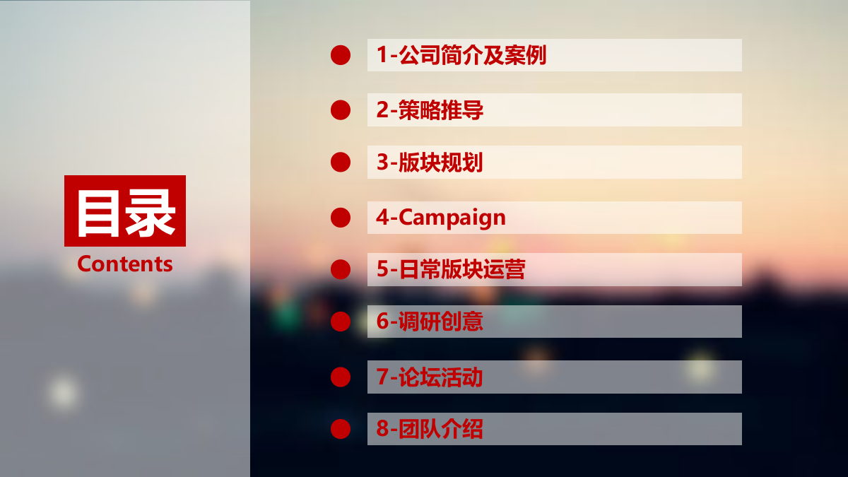 D&S-工银私人银行微信运营方案V2.ppt_第2页