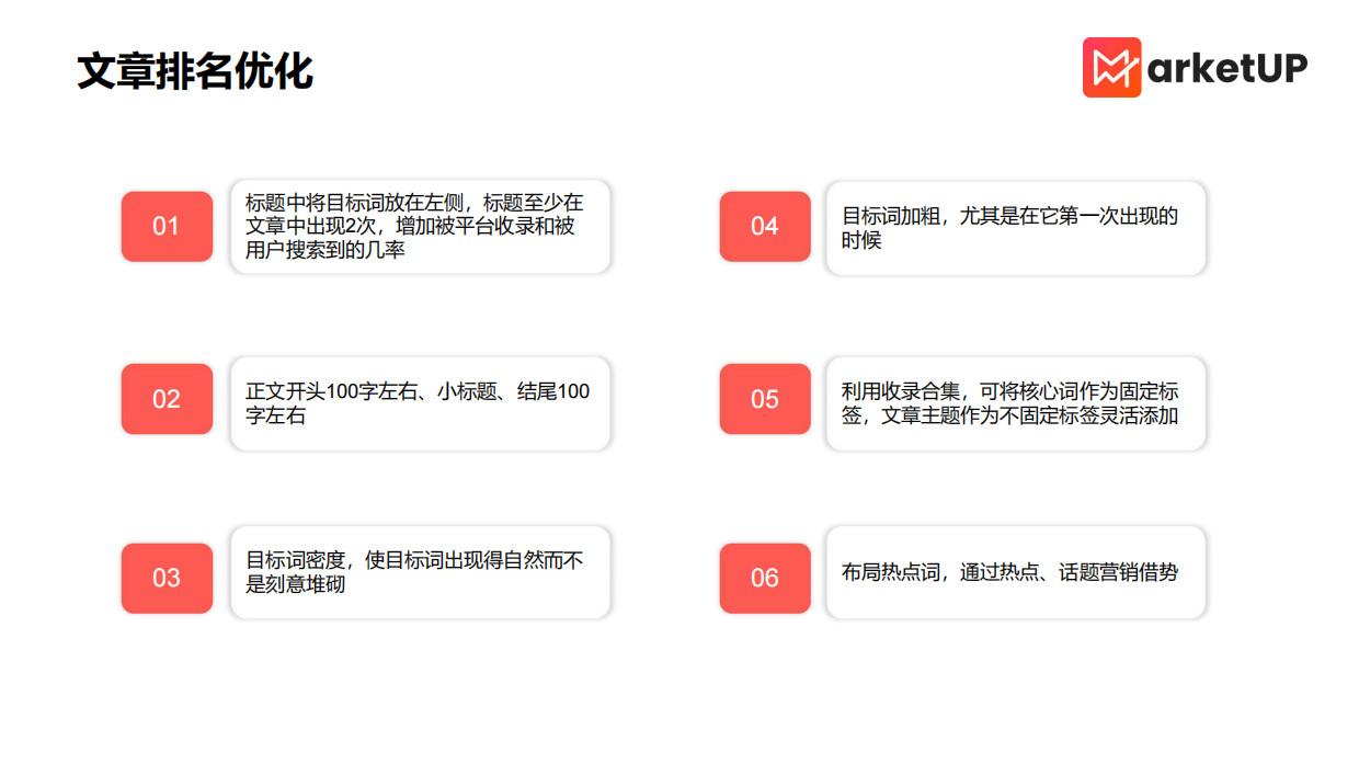 MarketUP：B2B微信公众号运营策略.pdf_第10页