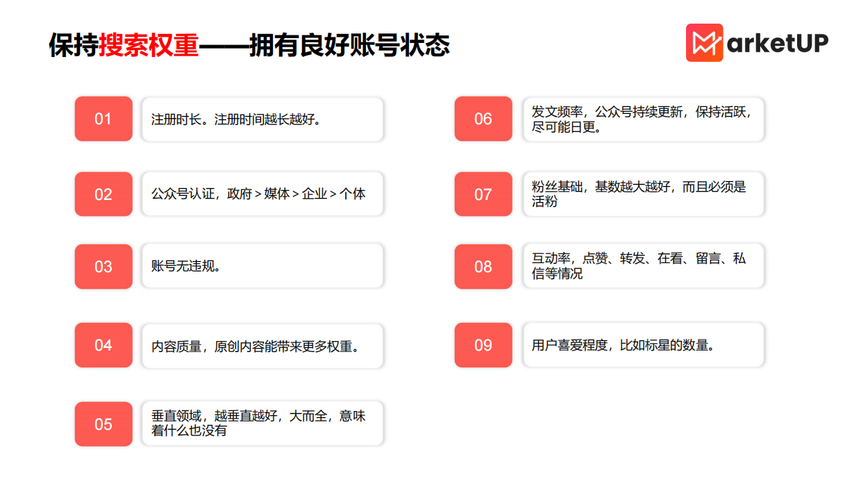 MarketUP：B2B微信公众号运营策略.pdf_第9页