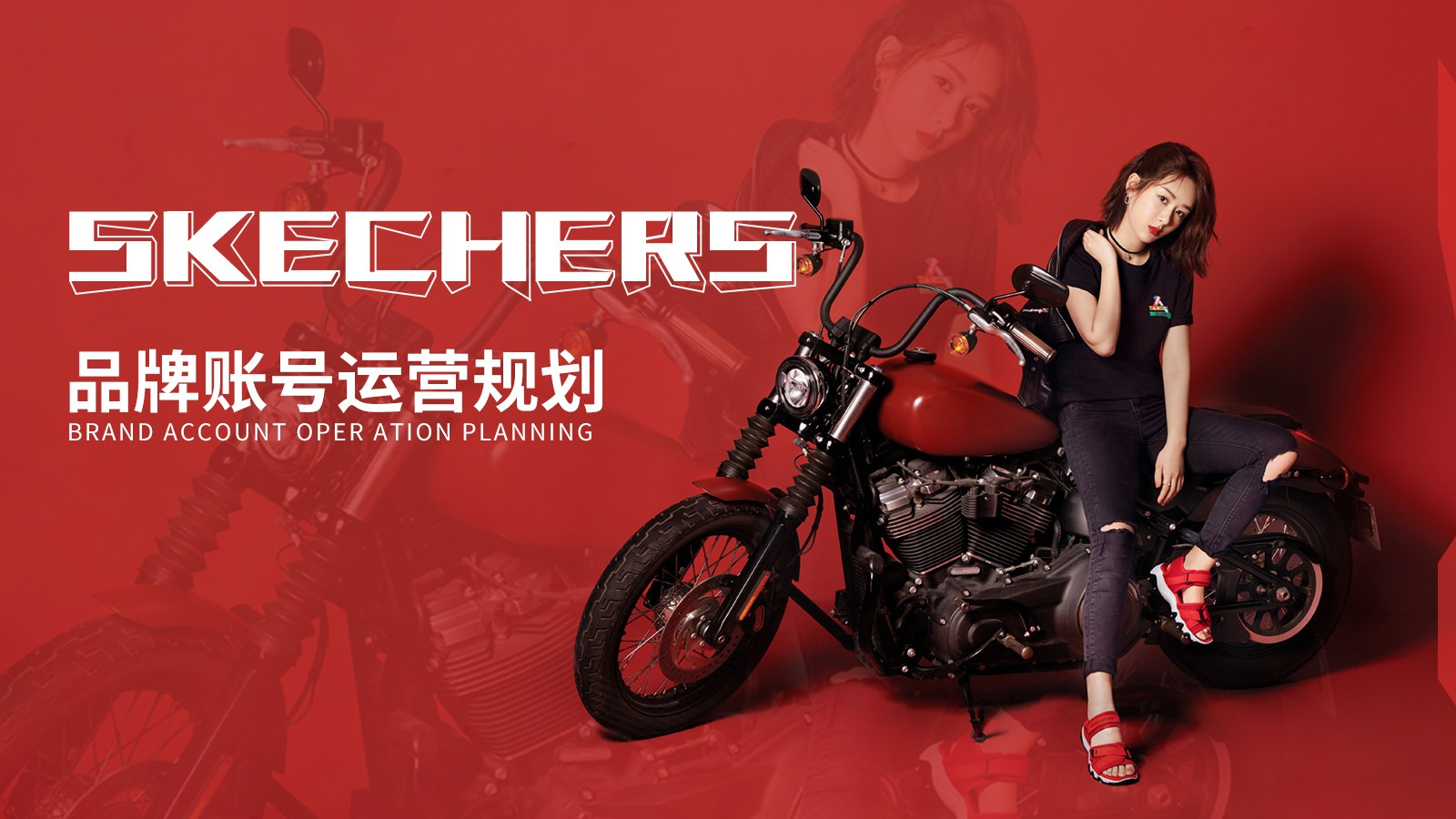 Skechers斯凯奇品牌号运营方案.pptx_第1页
