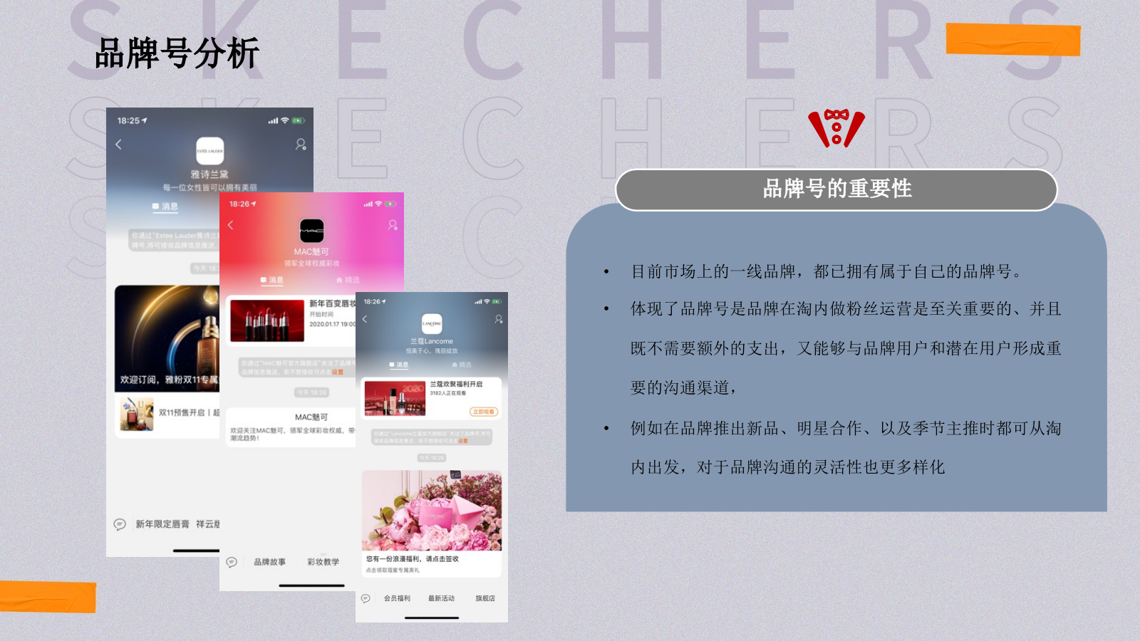 Skechers斯凯奇品牌号运营方案.pptx_第5页